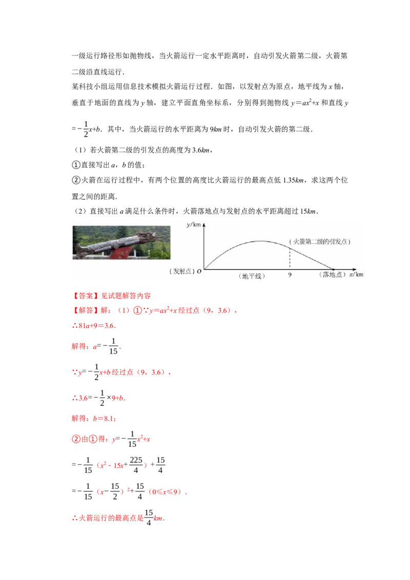 期末复习易错题（33大题型60题）（解析版）_人教版数学九年级上册_版本二_九年级数学上册（人教版）_重难点题型高分突破-U207_2026版