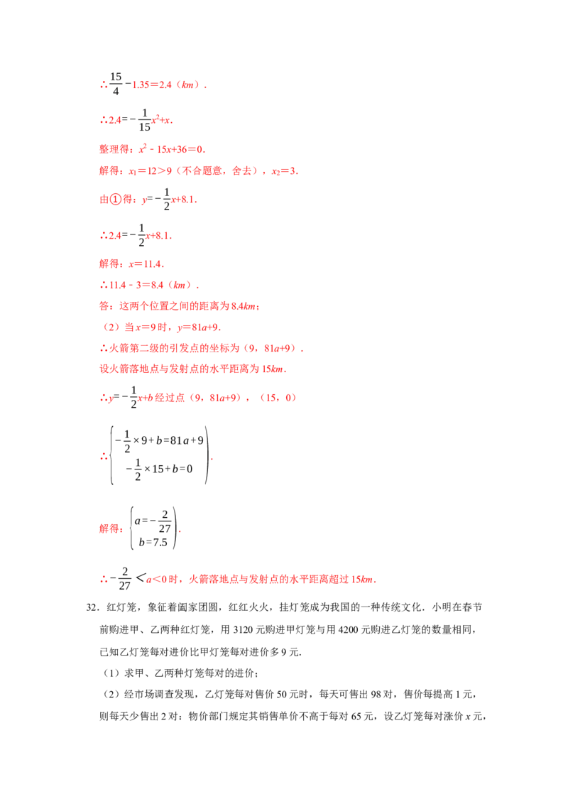 期末复习易错题（33大题型60题）（解析版）_人教版数学九年级上册_版本二_九年级数学上册（人教版）_重难点题型高分突破-U207_2026版