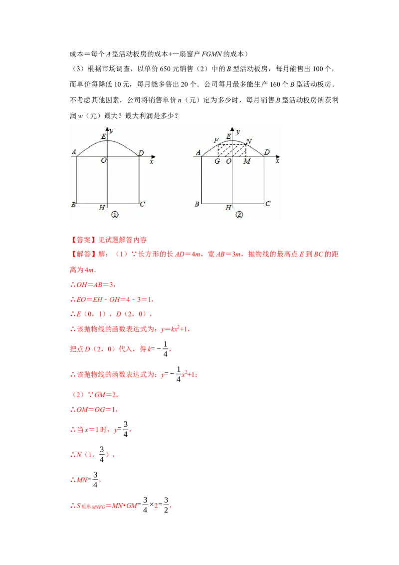 期末复习易错题（33大题型60题）（解析版）_人教版数学九年级上册_版本二_九年级数学上册（人教版）_重难点题型高分突破-U207_2026版