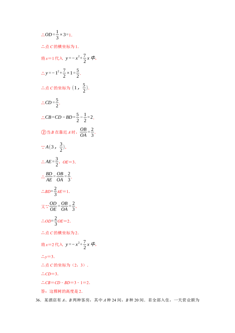 期末复习易错题（33大题型60题）（解析版）_人教版数学九年级上册_版本二_九年级数学上册（人教版）_重难点题型高分突破-U207_2026版