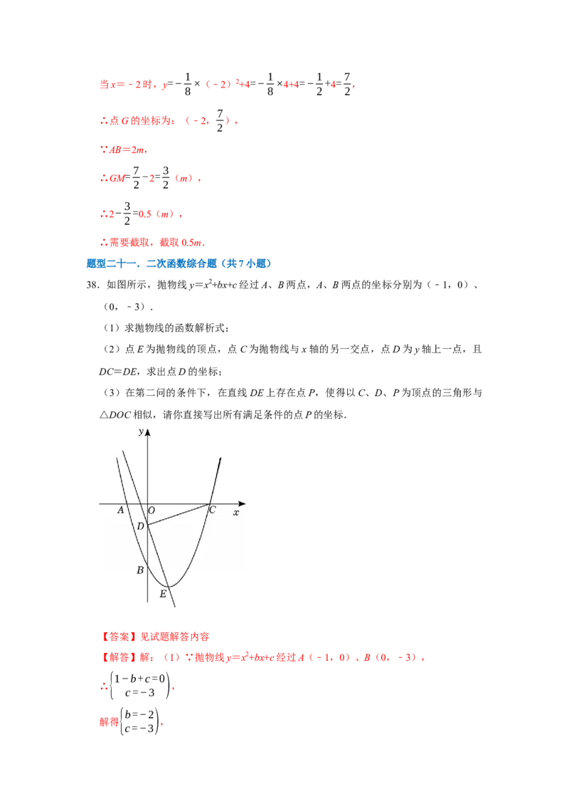 期末复习易错题（33大题型60题）（解析版）_人教版数学九年级上册_版本二_九年级数学上册（人教版）_重难点题型高分突破-U207_2026版
