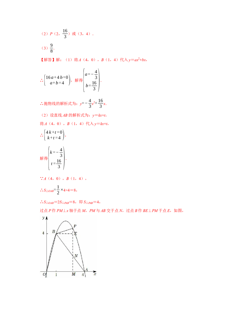期末复习易错题（33大题型60题）（解析版）_人教版数学九年级上册_版本二_九年级数学上册（人教版）_重难点题型高分突破-U207_2026版