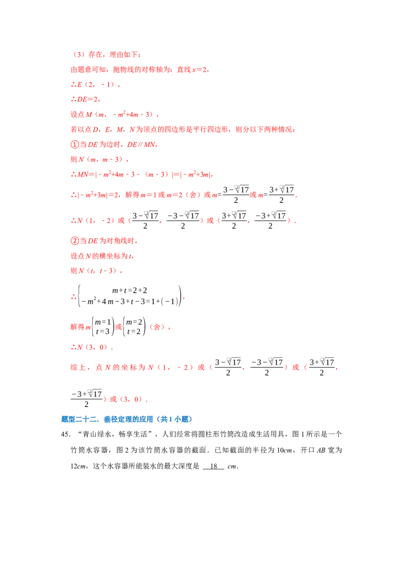 期末复习易错题（33大题型60题）（解析版）_人教版数学九年级上册_版本二_九年级数学上册（人教版）_重难点题型高分突破-U207_2026版