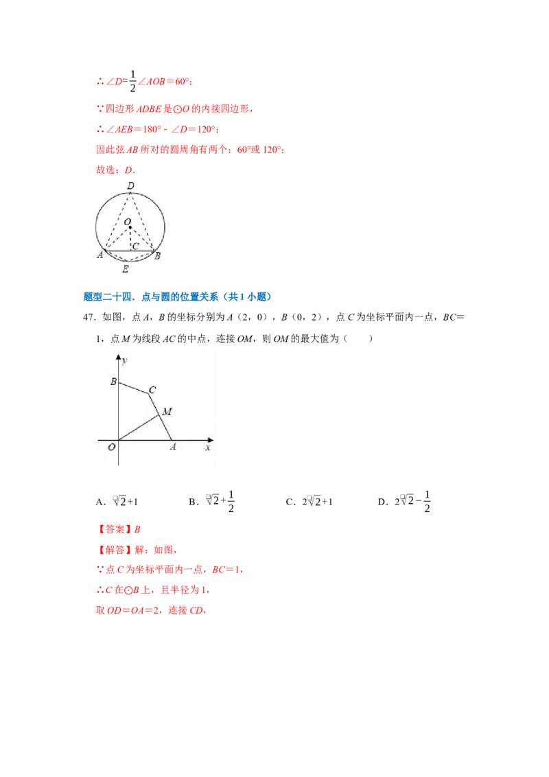 期末复习易错题（33大题型60题）（解析版）_人教版数学九年级上册_版本二_九年级数学上册（人教版）_重难点题型高分突破-U207_2026版