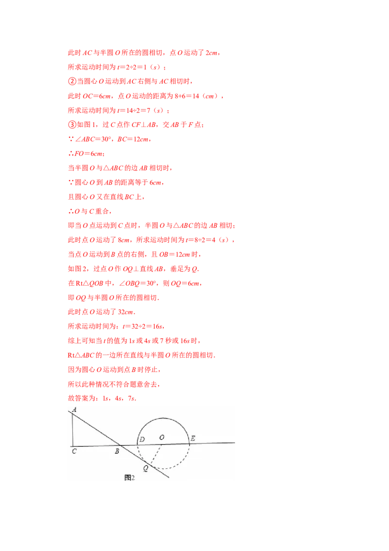 期末复习易错题（33大题型60题）（解析版）_人教版数学九年级上册_版本二_九年级数学上册（人教版）_重难点题型高分突破-U207_2026版