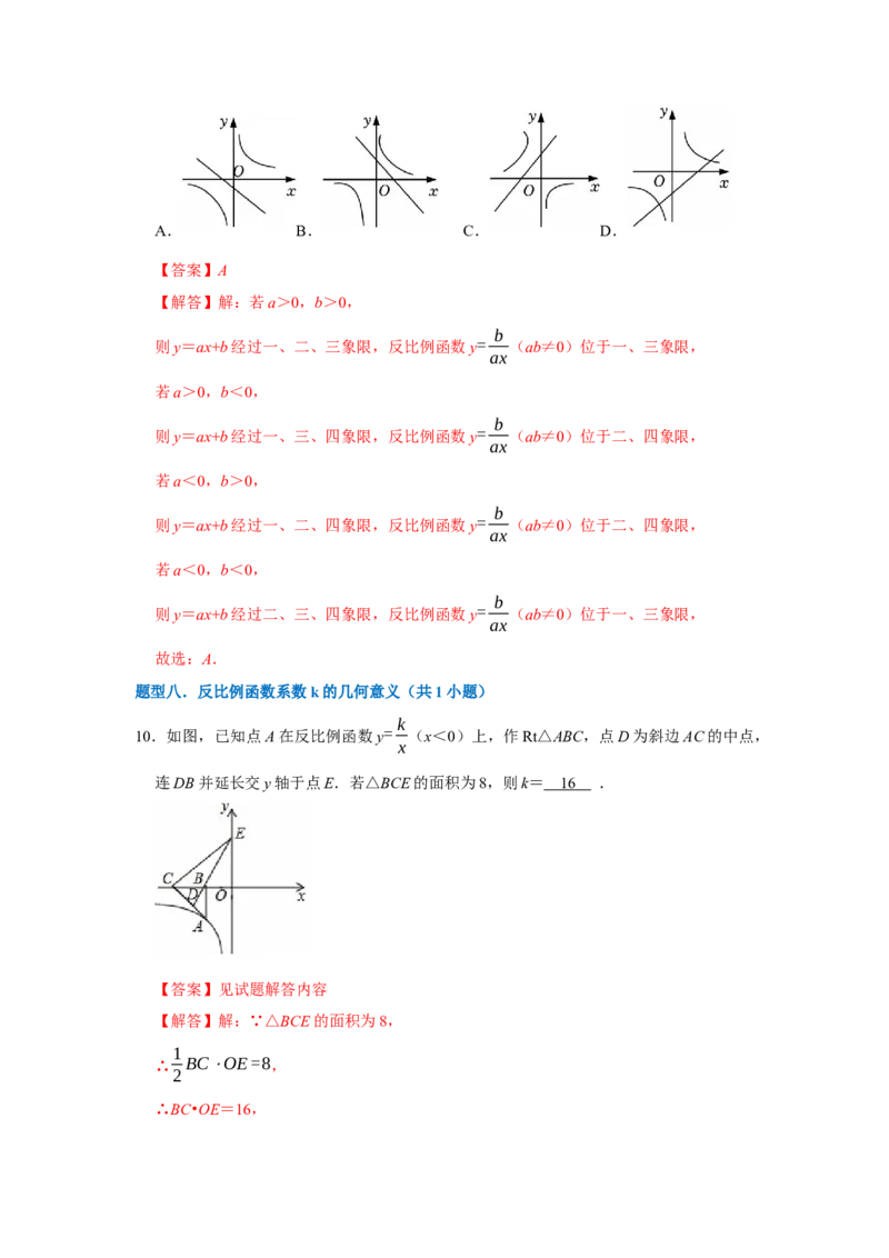 期末复习易错题（33大题型60题）（解析版）_人教版数学九年级上册_版本二_九年级数学上册（人教版）_重难点题型高分突破-U207_2026版