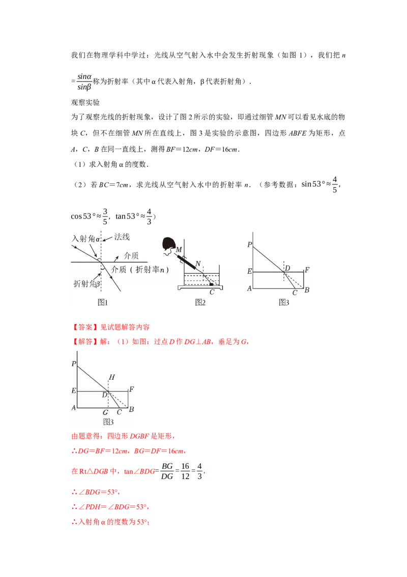 期末复习易错题（33大题型60题）（解析版）_人教版数学九年级上册_版本二_九年级数学上册（人教版）_重难点题型高分突破-U207_2026版