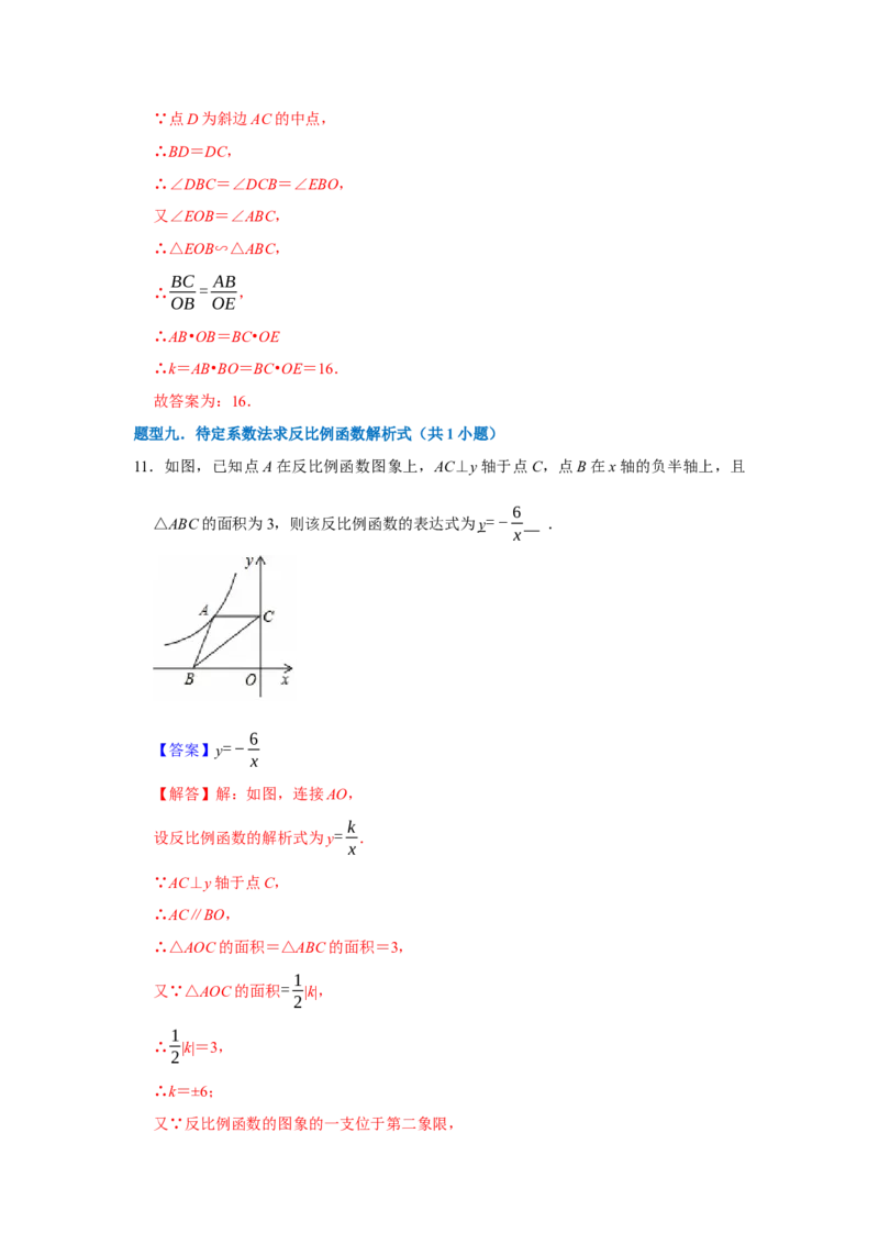 期末复习易错题（33大题型60题）（解析版）_人教版数学九年级上册_版本二_九年级数学上册（人教版）_重难点题型高分突破-U207_2026版