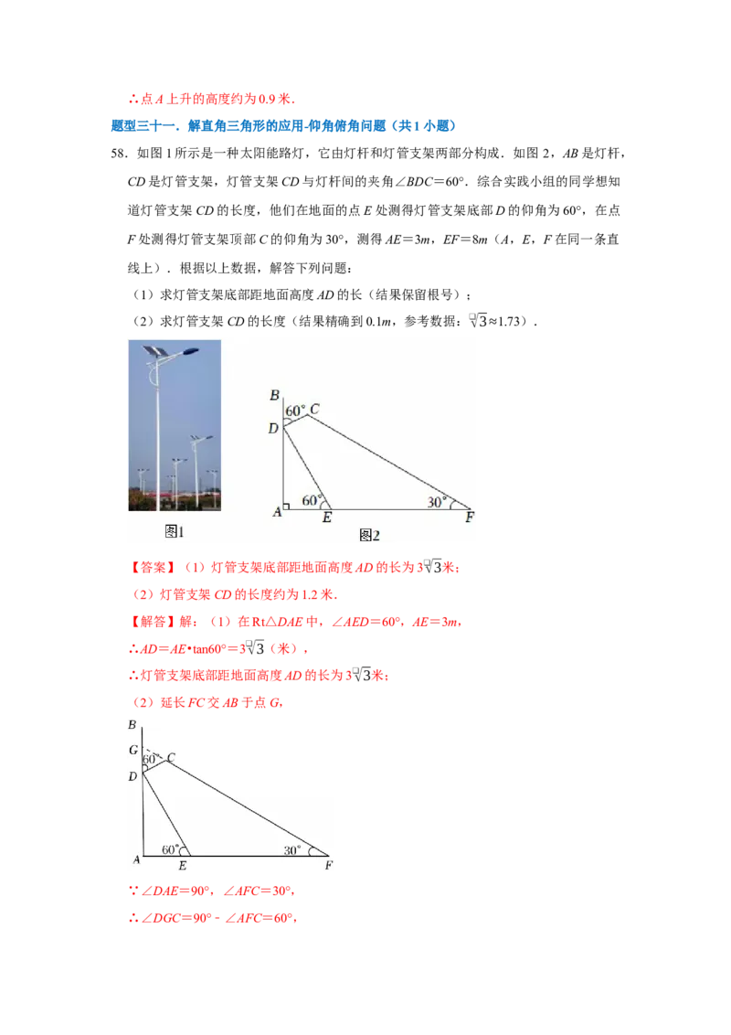 期末复习易错题（33大题型60题）（解析版）_人教版数学九年级上册_版本二_九年级数学上册（人教版）_重难点题型高分突破-U207_2026版
