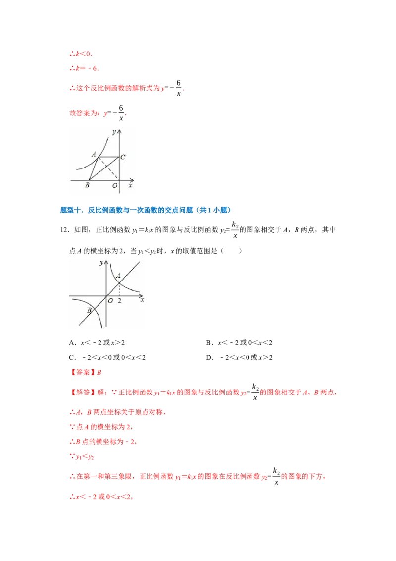 期末复习易错题（33大题型60题）（解析版）_人教版数学九年级上册_版本二_九年级数学上册（人教版）_重难点题型高分突破-U207_2026版