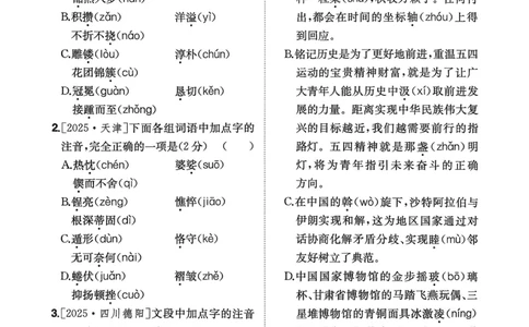 语文_精练本_2026中考押题卷合集_2026新中考中考全科资料_2026版初中《一本》中考训练方案（语文）