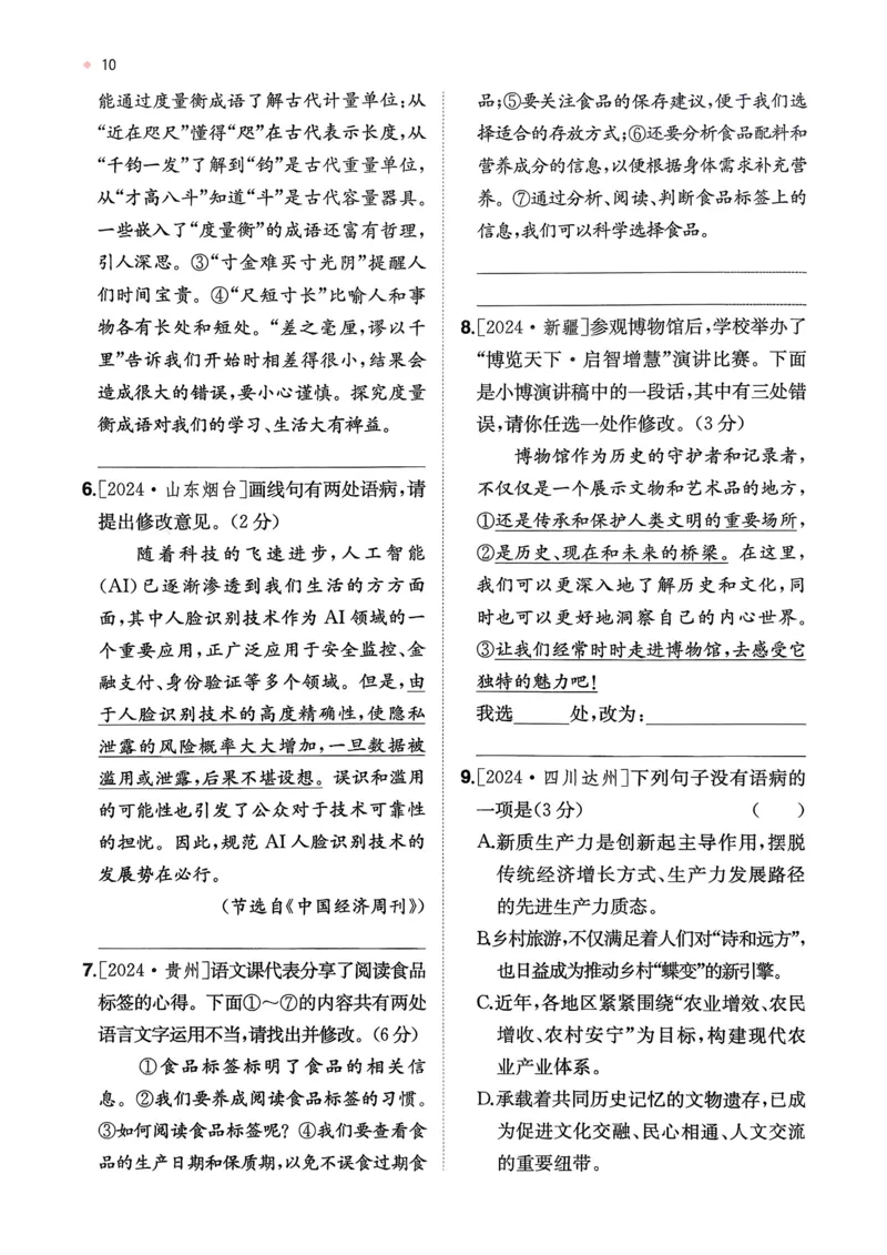 语文_精练本_2026中考押题卷合集_2026新中考中考全科资料_2026版初中《一本》中考训练方案（语文）