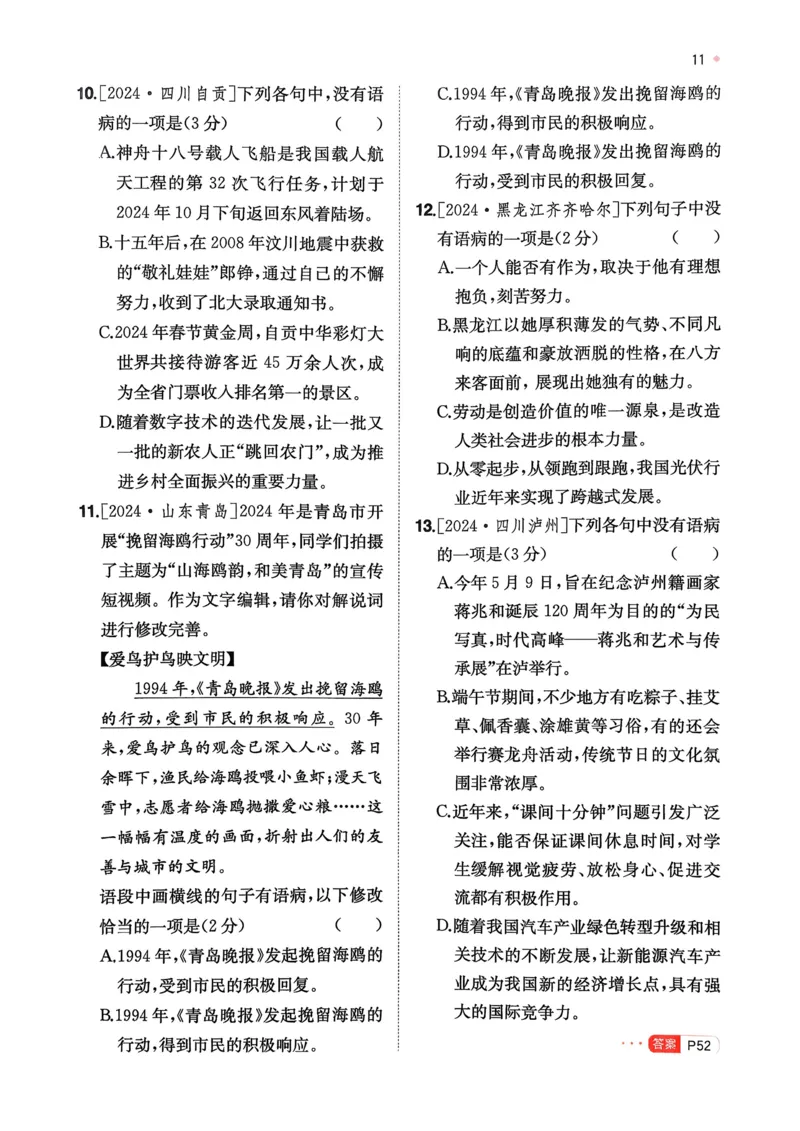语文_精练本_2026中考押题卷合集_2026新中考中考全科资料_2026版初中《一本》中考训练方案（语文）
