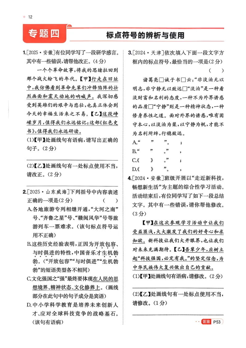 语文_精练本_2026中考押题卷合集_2026新中考中考全科资料_2026版初中《一本》中考训练方案（语文）