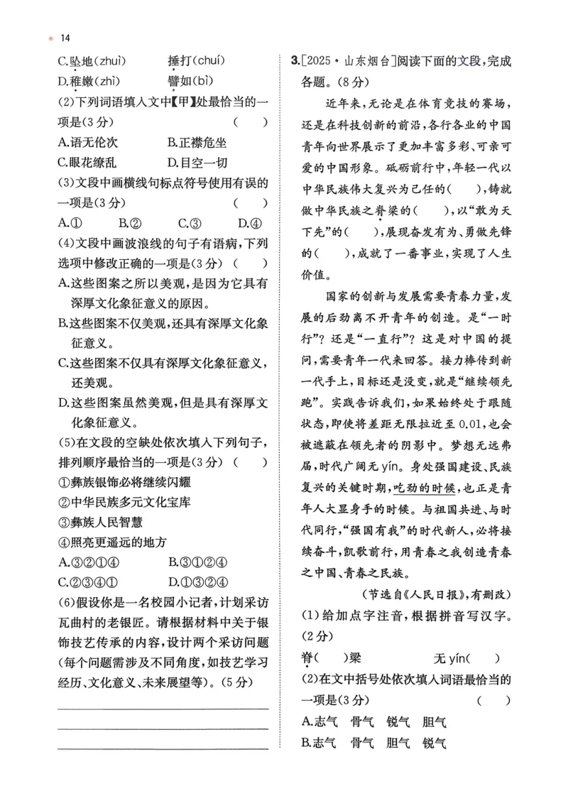 语文_精练本_2026中考押题卷合集_2026新中考中考全科资料_2026版初中《一本》中考训练方案（语文）