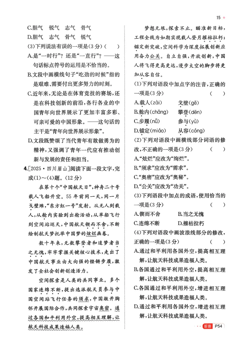 语文_精练本_2026中考押题卷合集_2026新中考中考全科资料_2026版初中《一本》中考训练方案（语文）