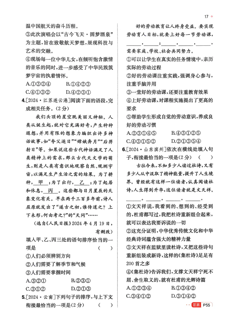 语文_精练本_2026中考押题卷合集_2026新中考中考全科资料_2026版初中《一本》中考训练方案（语文）