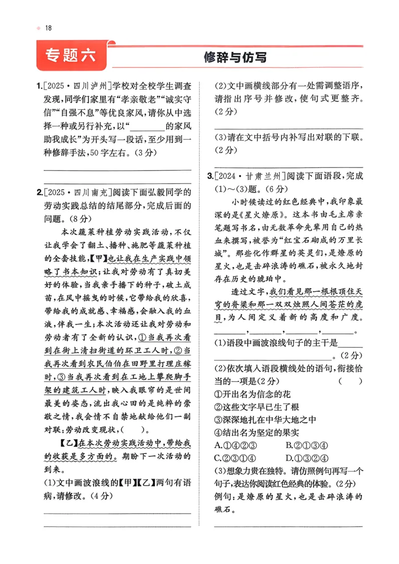 语文_精练本_2026中考押题卷合集_2026新中考中考全科资料_2026版初中《一本》中考训练方案（语文）