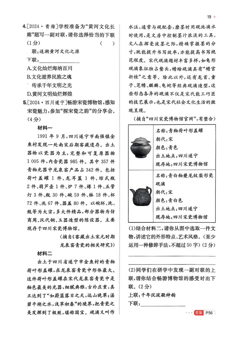 语文_精练本_2026中考押题卷合集_2026新中考中考全科资料_2026版初中《一本》中考训练方案（语文）