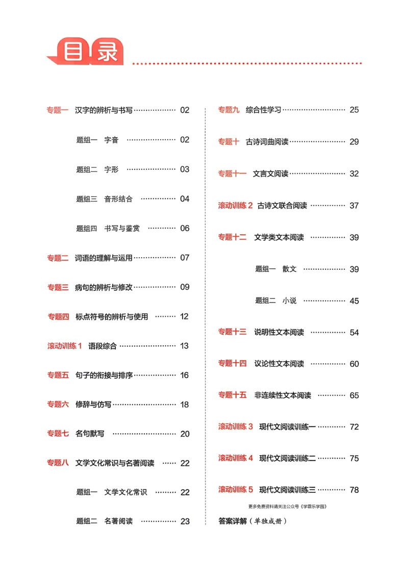 语文_精练本_2026中考押题卷合集_2026新中考中考全科资料_2026版初中《一本》中考训练方案（语文）