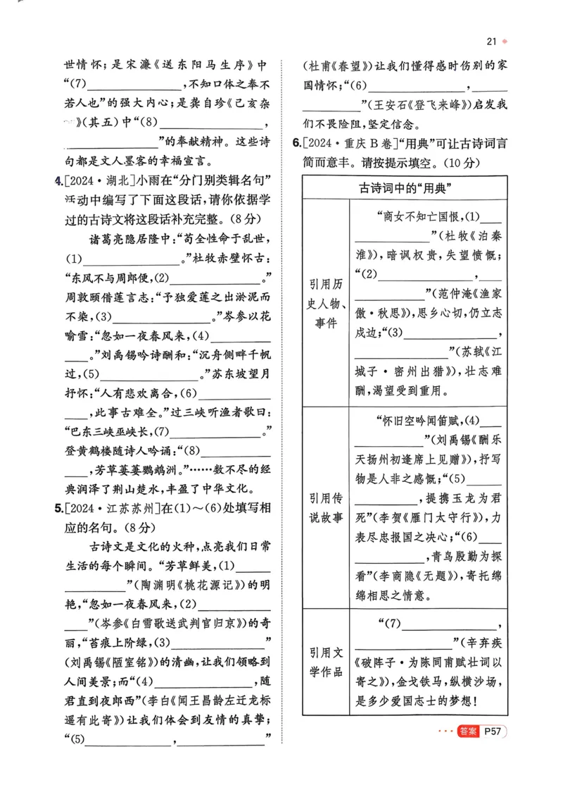 语文_精练本_2026中考押题卷合集_2026新中考中考全科资料_2026版初中《一本》中考训练方案（语文）