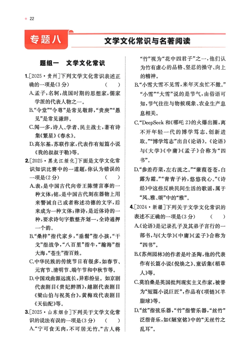 语文_精练本_2026中考押题卷合集_2026新中考中考全科资料_2026版初中《一本》中考训练方案（语文）