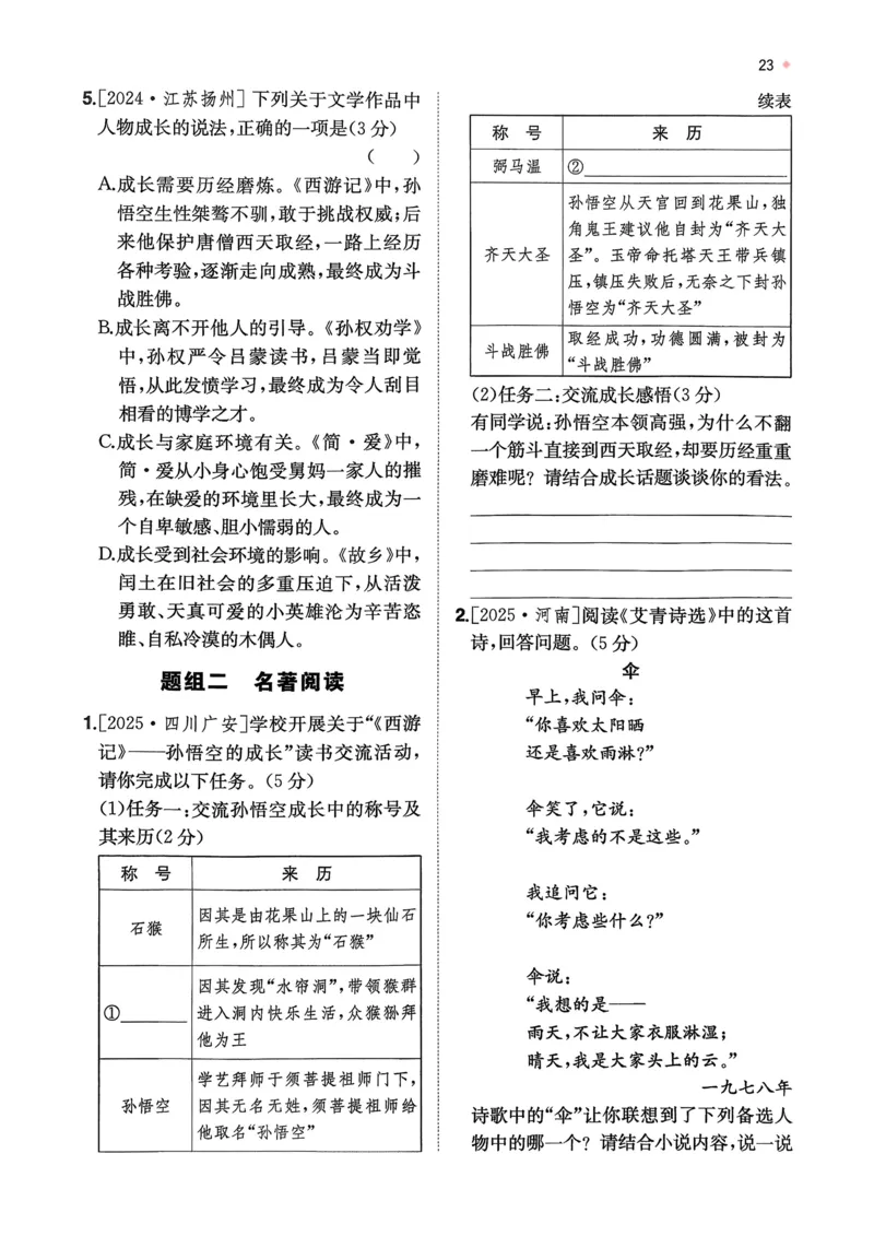 语文_精练本_2026中考押题卷合集_2026新中考中考全科资料_2026版初中《一本》中考训练方案（语文）