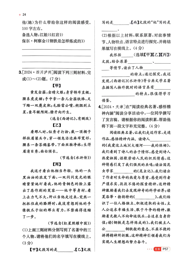 语文_精练本_2026中考押题卷合集_2026新中考中考全科资料_2026版初中《一本》中考训练方案（语文）