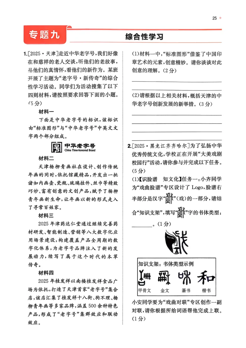 语文_精练本_2026中考押题卷合集_2026新中考中考全科资料_2026版初中《一本》中考训练方案（语文）