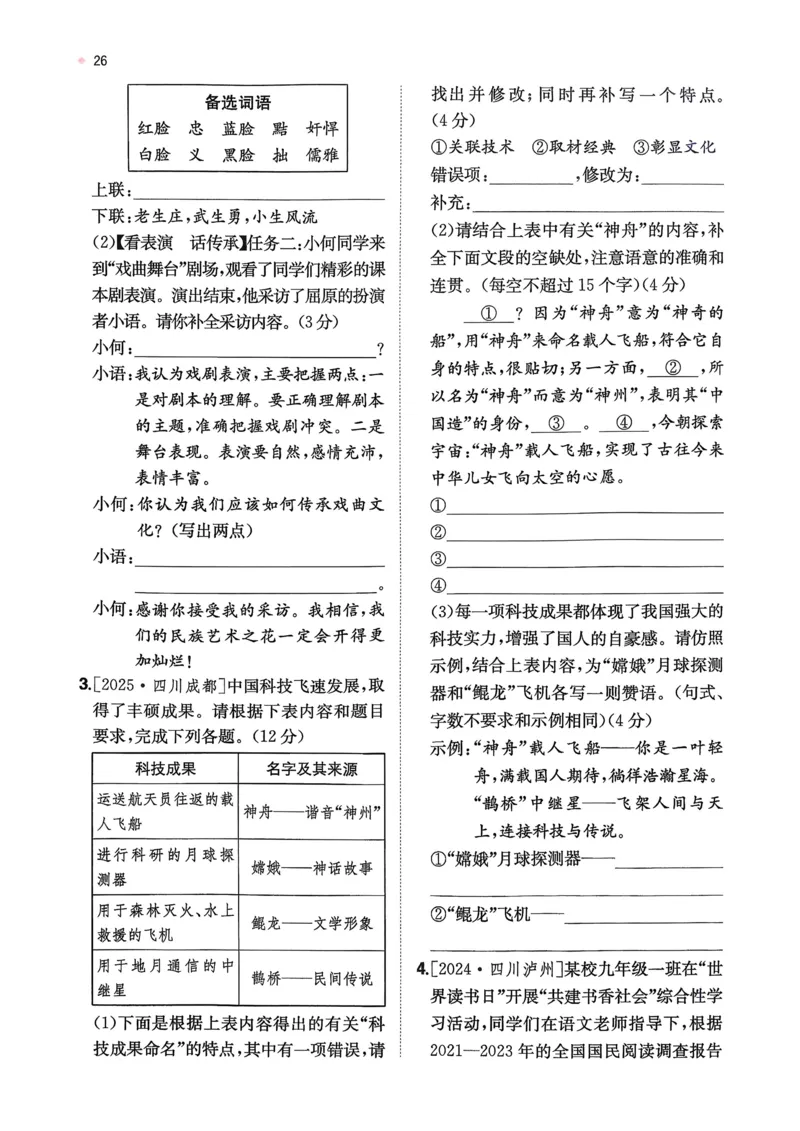 语文_精练本_2026中考押题卷合集_2026新中考中考全科资料_2026版初中《一本》中考训练方案（语文）