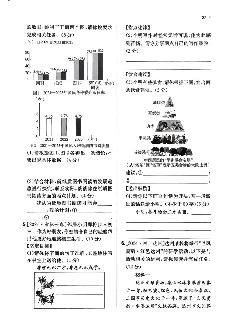 语文_精练本_2026中考押题卷合集_2026新中考中考全科资料_2026版初中《一本》中考训练方案（语文）