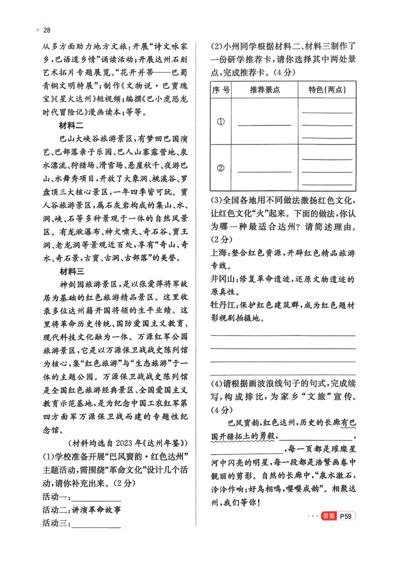 语文_精练本_2026中考押题卷合集_2026新中考中考全科资料_2026版初中《一本》中考训练方案（语文）