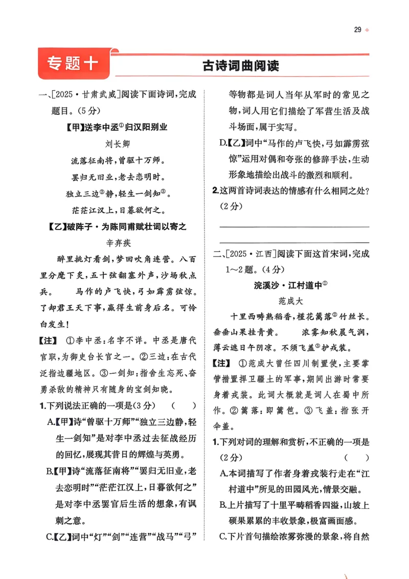 语文_精练本_2026中考押题卷合集_2026新中考中考全科资料_2026版初中《一本》中考训练方案（语文）
