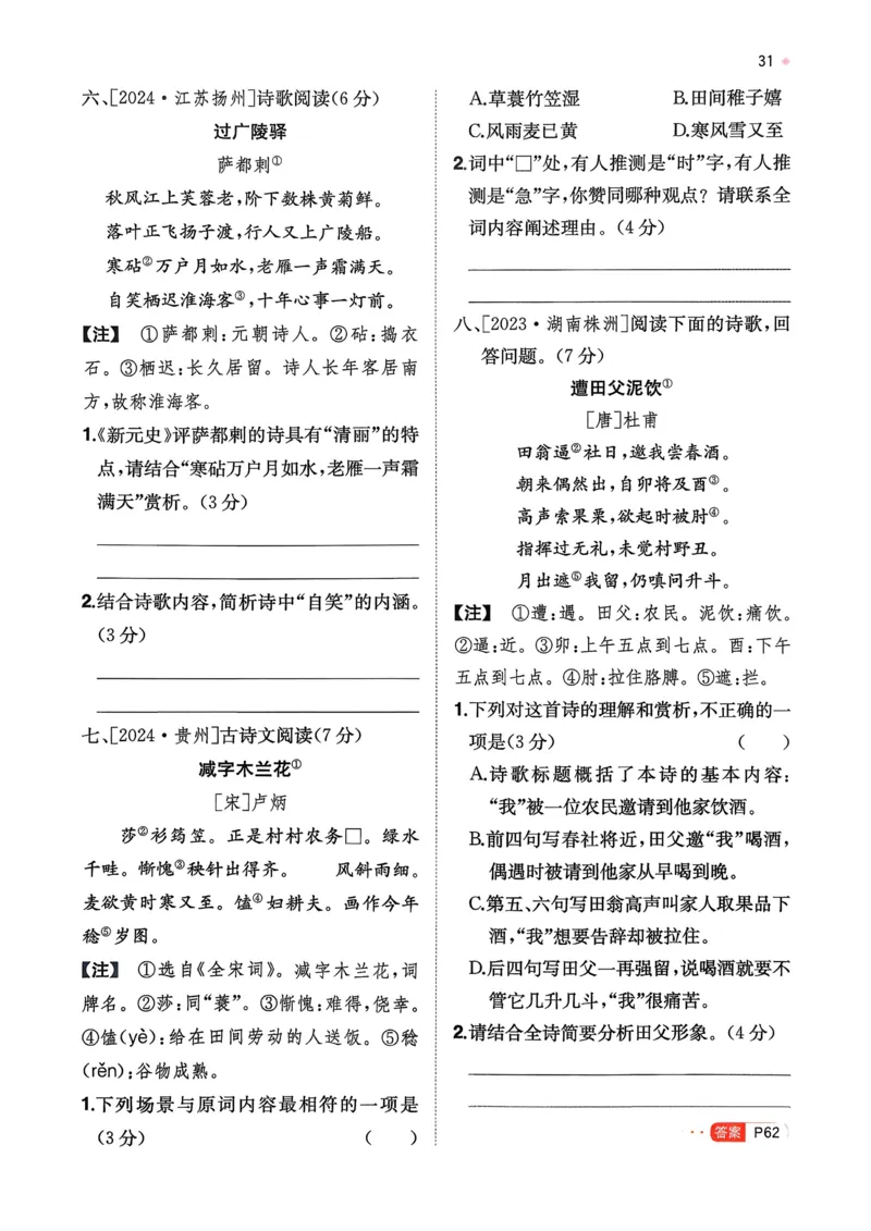 语文_精练本_2026中考押题卷合集_2026新中考中考全科资料_2026版初中《一本》中考训练方案（语文）