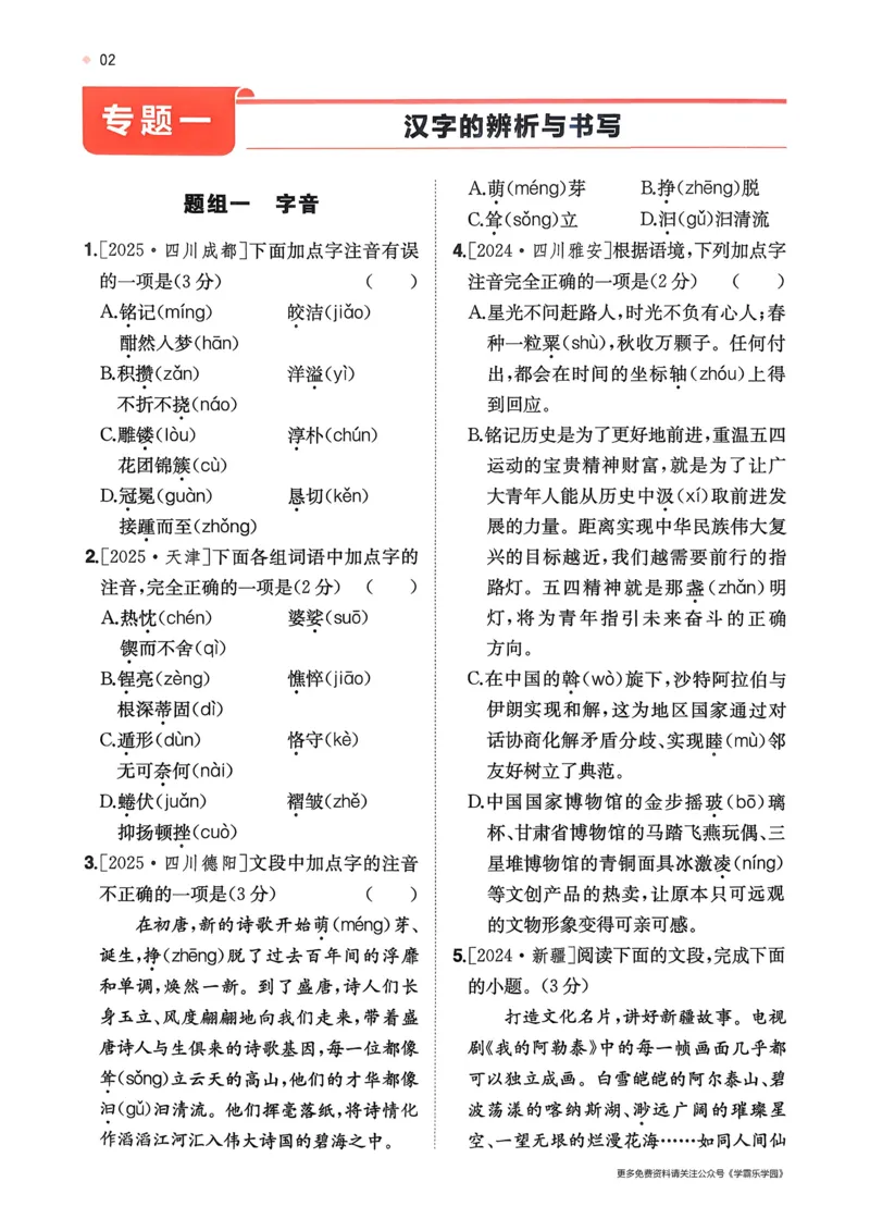 语文_精练本_2026中考押题卷合集_2026新中考中考全科资料_2026版初中《一本》中考训练方案（语文）