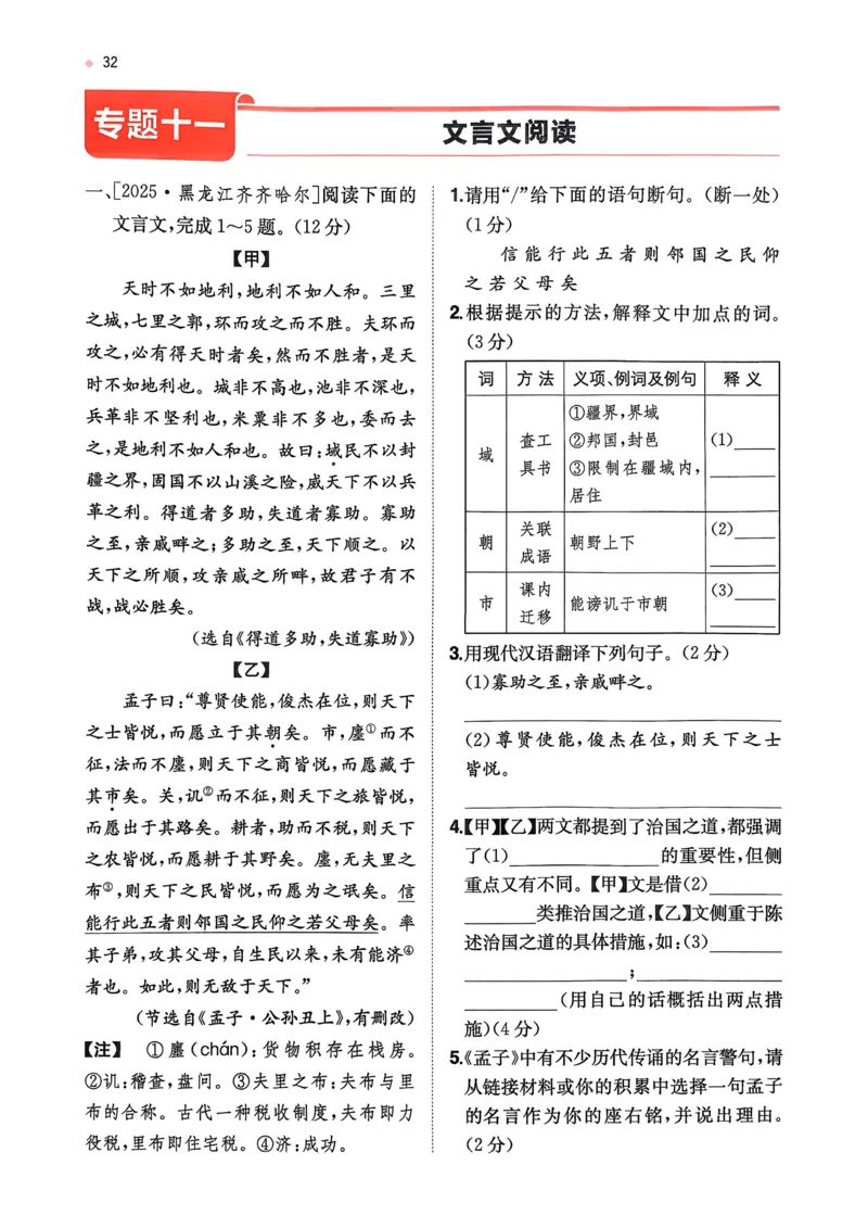 语文_精练本_2026中考押题卷合集_2026新中考中考全科资料_2026版初中《一本》中考训练方案（语文）