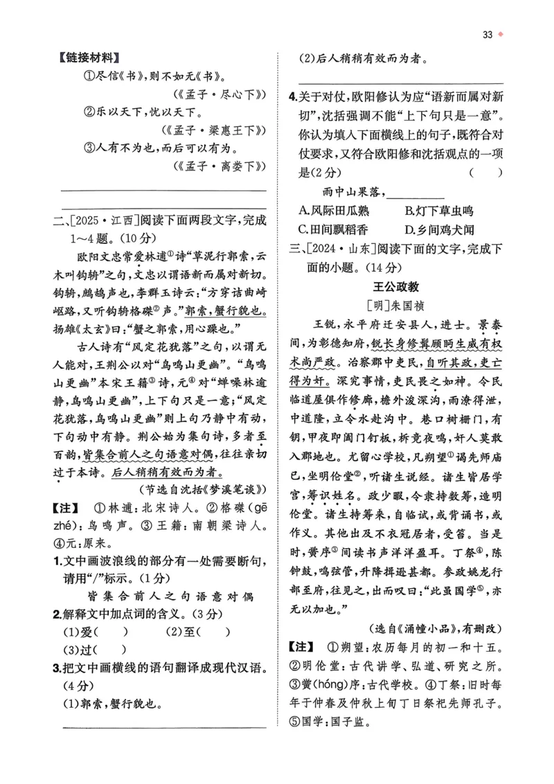 语文_精练本_2026中考押题卷合集_2026新中考中考全科资料_2026版初中《一本》中考训练方案（语文）