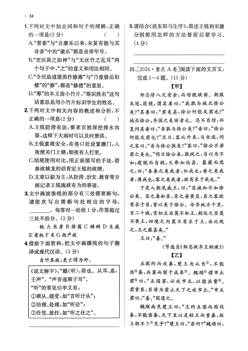 语文_精练本_2026中考押题卷合集_2026新中考中考全科资料_2026版初中《一本》中考训练方案（语文）