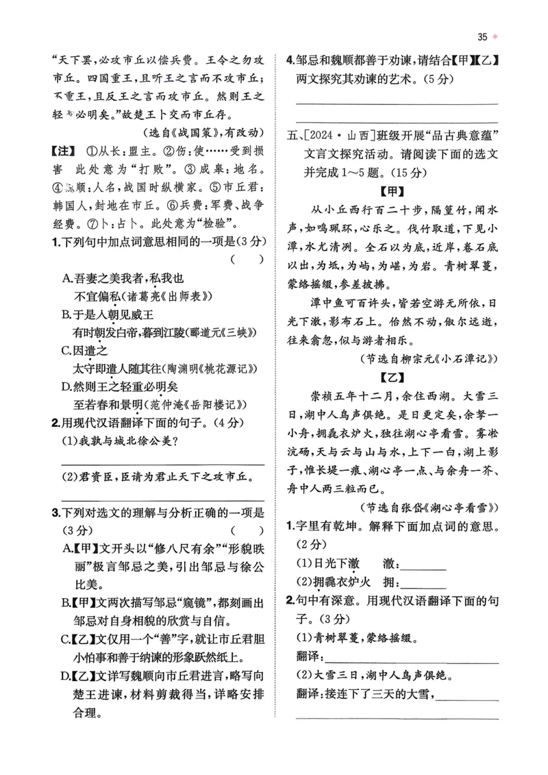 语文_精练本_2026中考押题卷合集_2026新中考中考全科资料_2026版初中《一本》中考训练方案（语文）