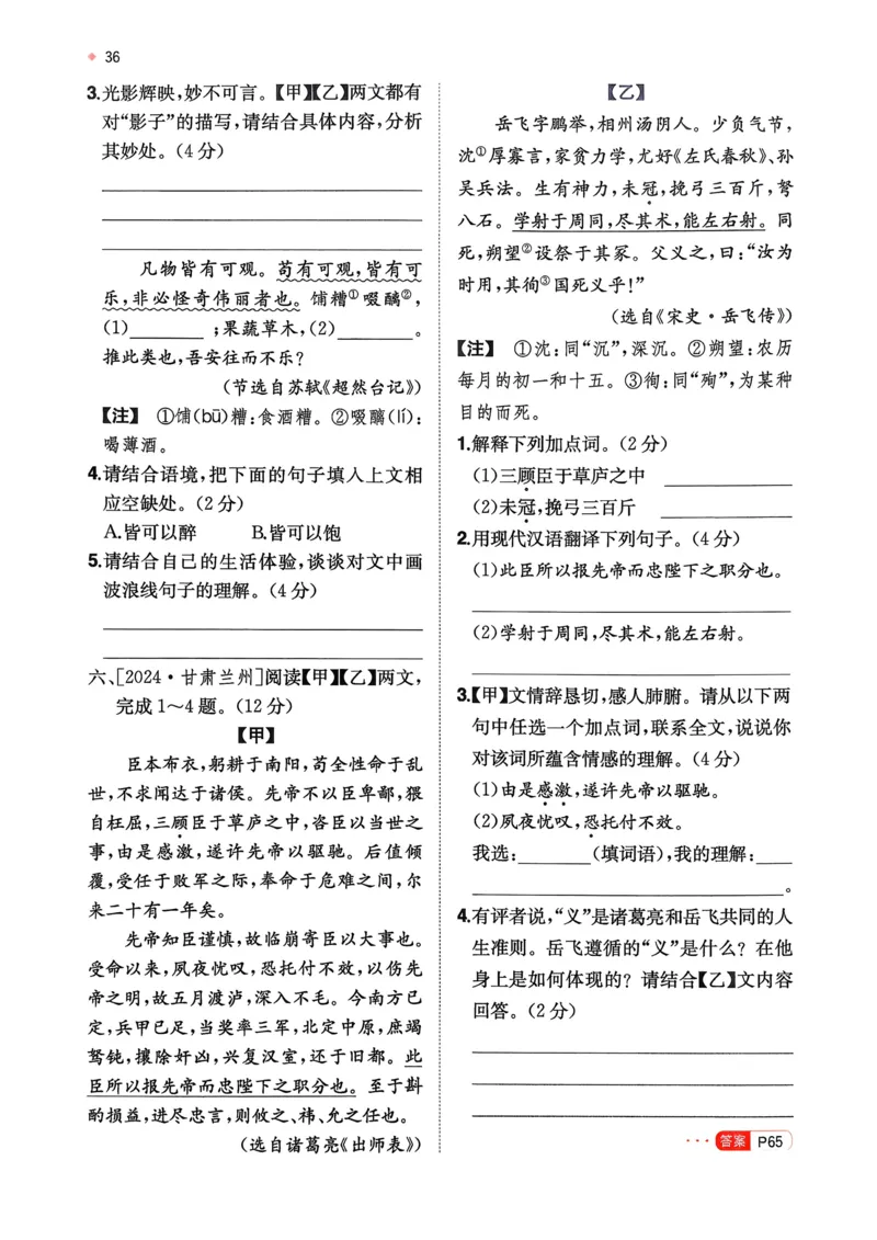 语文_精练本_2026中考押题卷合集_2026新中考中考全科资料_2026版初中《一本》中考训练方案（语文）