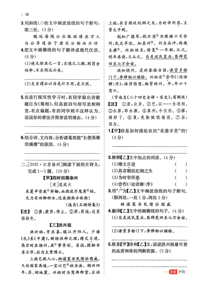 语文_精练本_2026中考押题卷合集_2026新中考中考全科资料_2026版初中《一本》中考训练方案（语文）