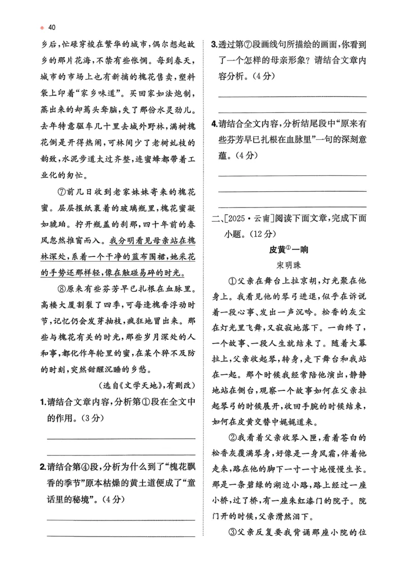 语文_精练本_2026中考押题卷合集_2026新中考中考全科资料_2026版初中《一本》中考训练方案（语文）
