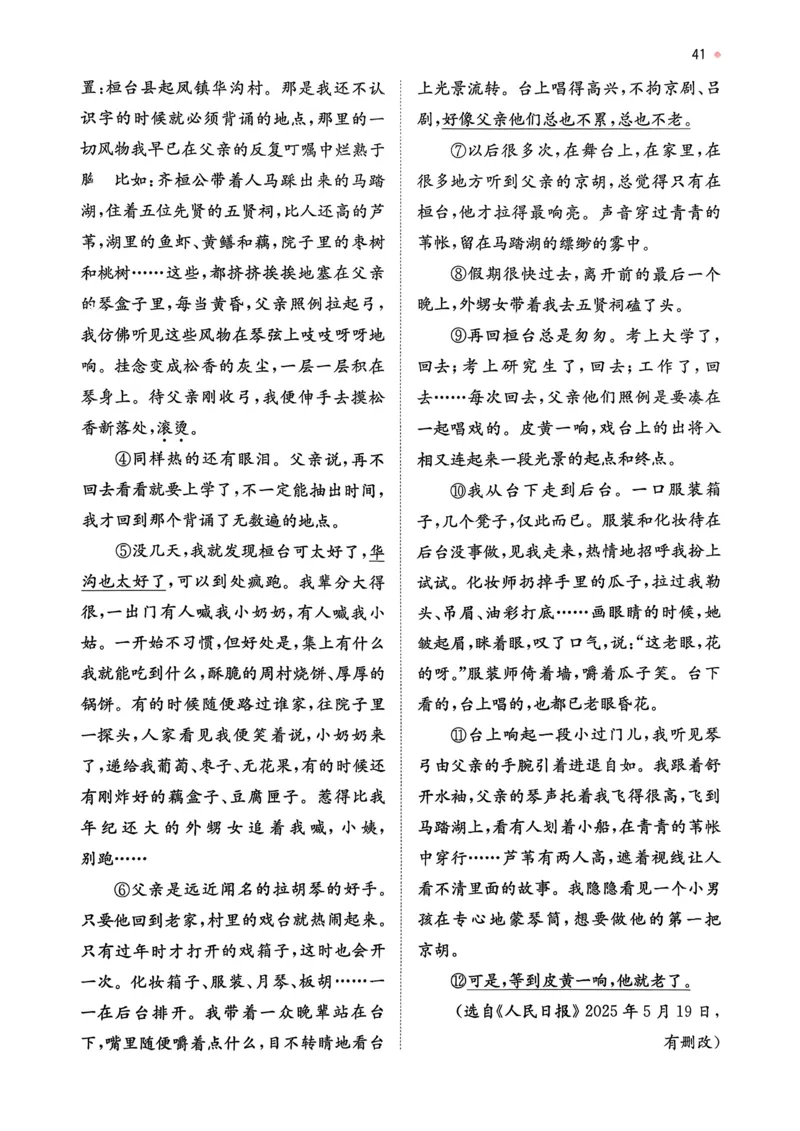 语文_精练本_2026中考押题卷合集_2026新中考中考全科资料_2026版初中《一本》中考训练方案（语文）