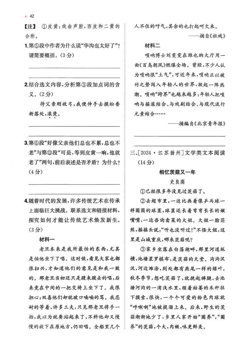 语文_精练本_2026中考押题卷合集_2026新中考中考全科资料_2026版初中《一本》中考训练方案（语文）