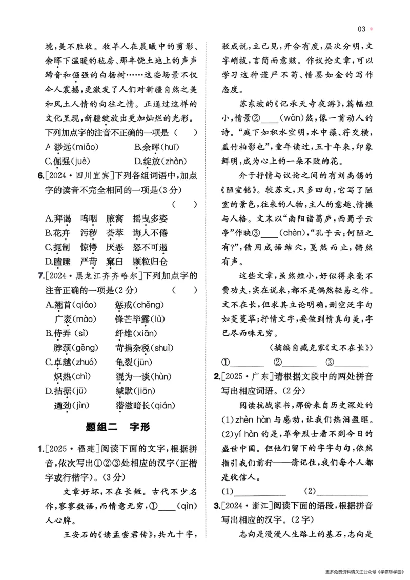 语文_精练本_2026中考押题卷合集_2026新中考中考全科资料_2026版初中《一本》中考训练方案（语文）
