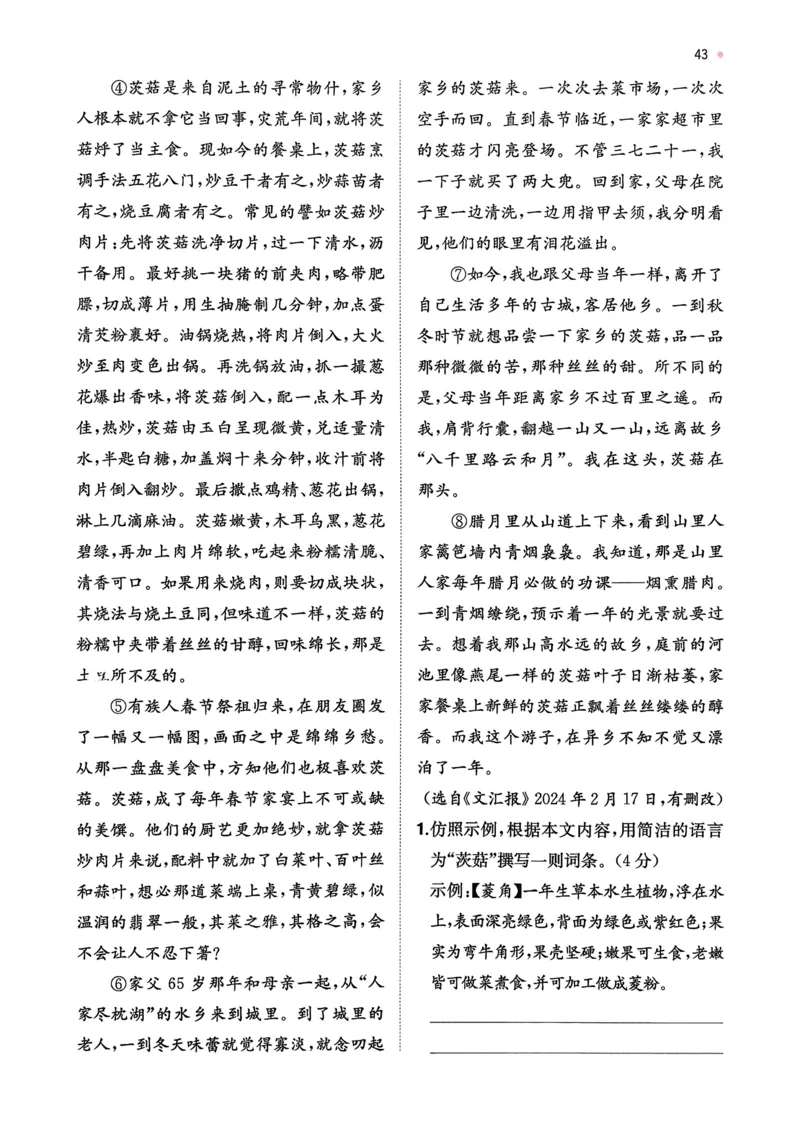 语文_精练本_2026中考押题卷合集_2026新中考中考全科资料_2026版初中《一本》中考训练方案（语文）