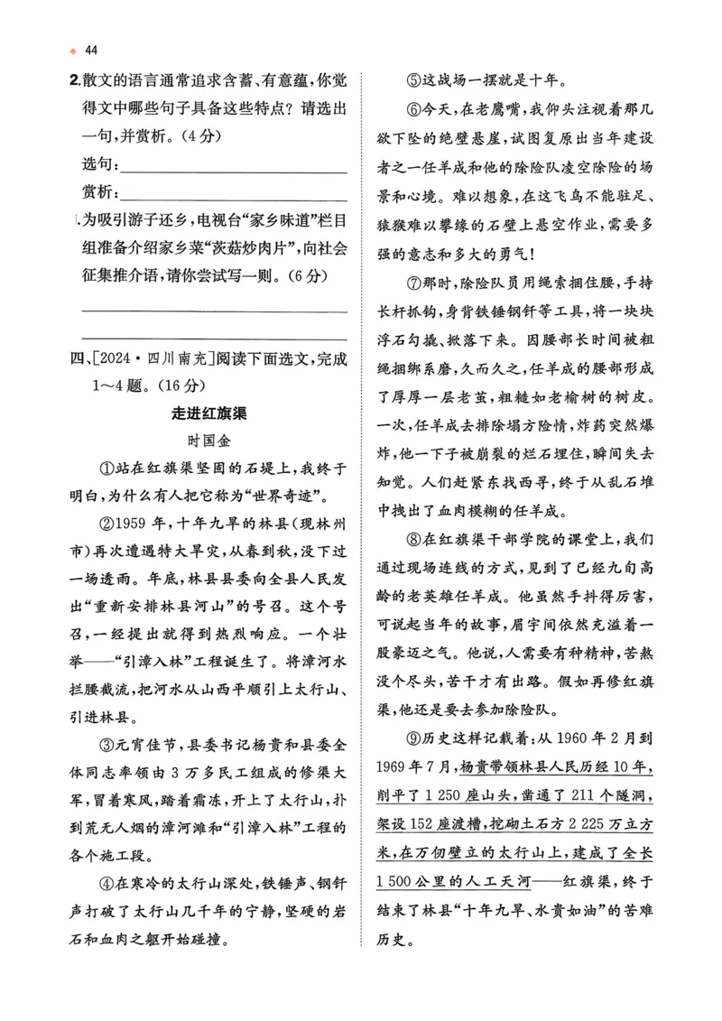 语文_精练本_2026中考押题卷合集_2026新中考中考全科资料_2026版初中《一本》中考训练方案（语文）