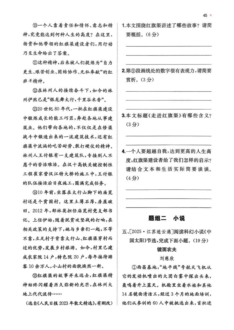 语文_精练本_2026中考押题卷合集_2026新中考中考全科资料_2026版初中《一本》中考训练方案（语文）