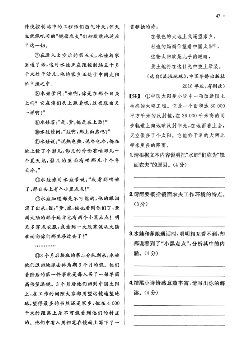 语文_精练本_2026中考押题卷合集_2026新中考中考全科资料_2026版初中《一本》中考训练方案（语文）