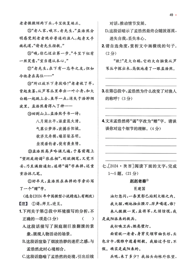语文_精练本_2026中考押题卷合集_2026新中考中考全科资料_2026版初中《一本》中考训练方案（语文）